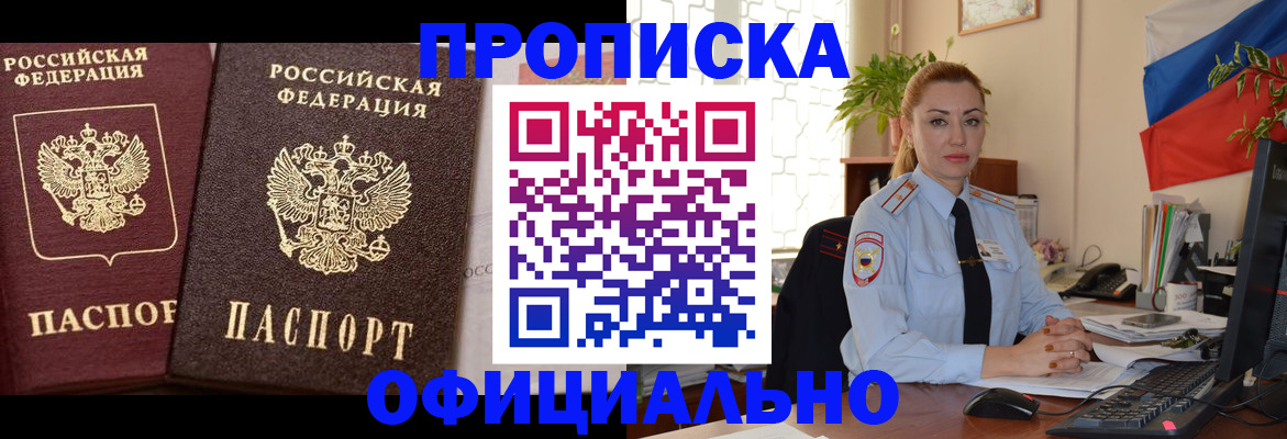 прописка регистрация в Дедовске