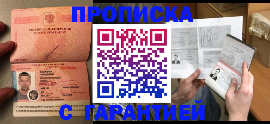 прописка от собственника в Дедовске